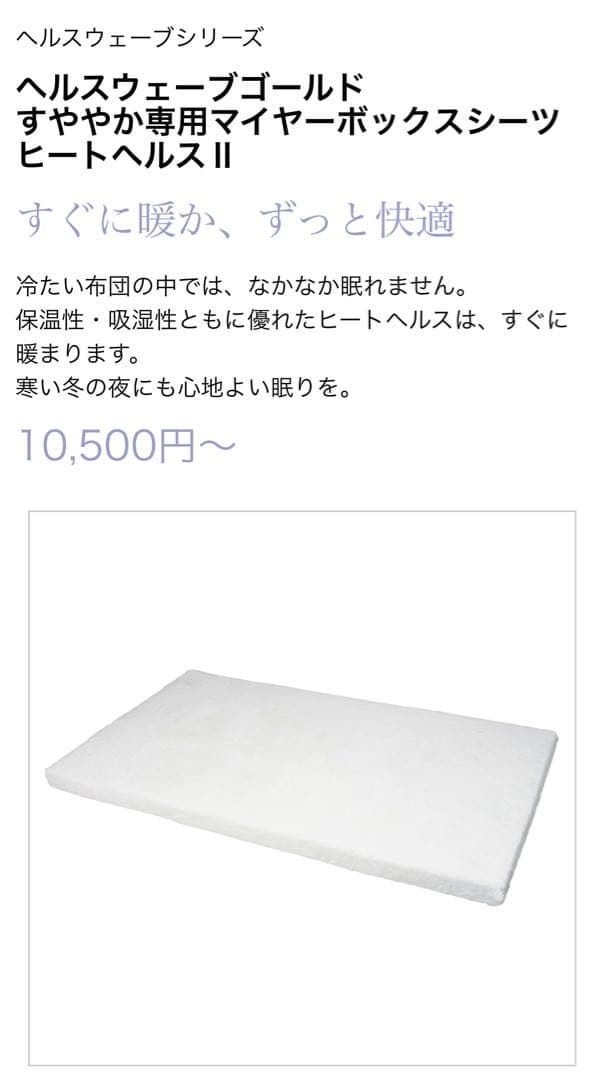 【新品未使用】ヘルスウェーブゴールドすややか　シーツ　ヒートヘルスHMDX ×2