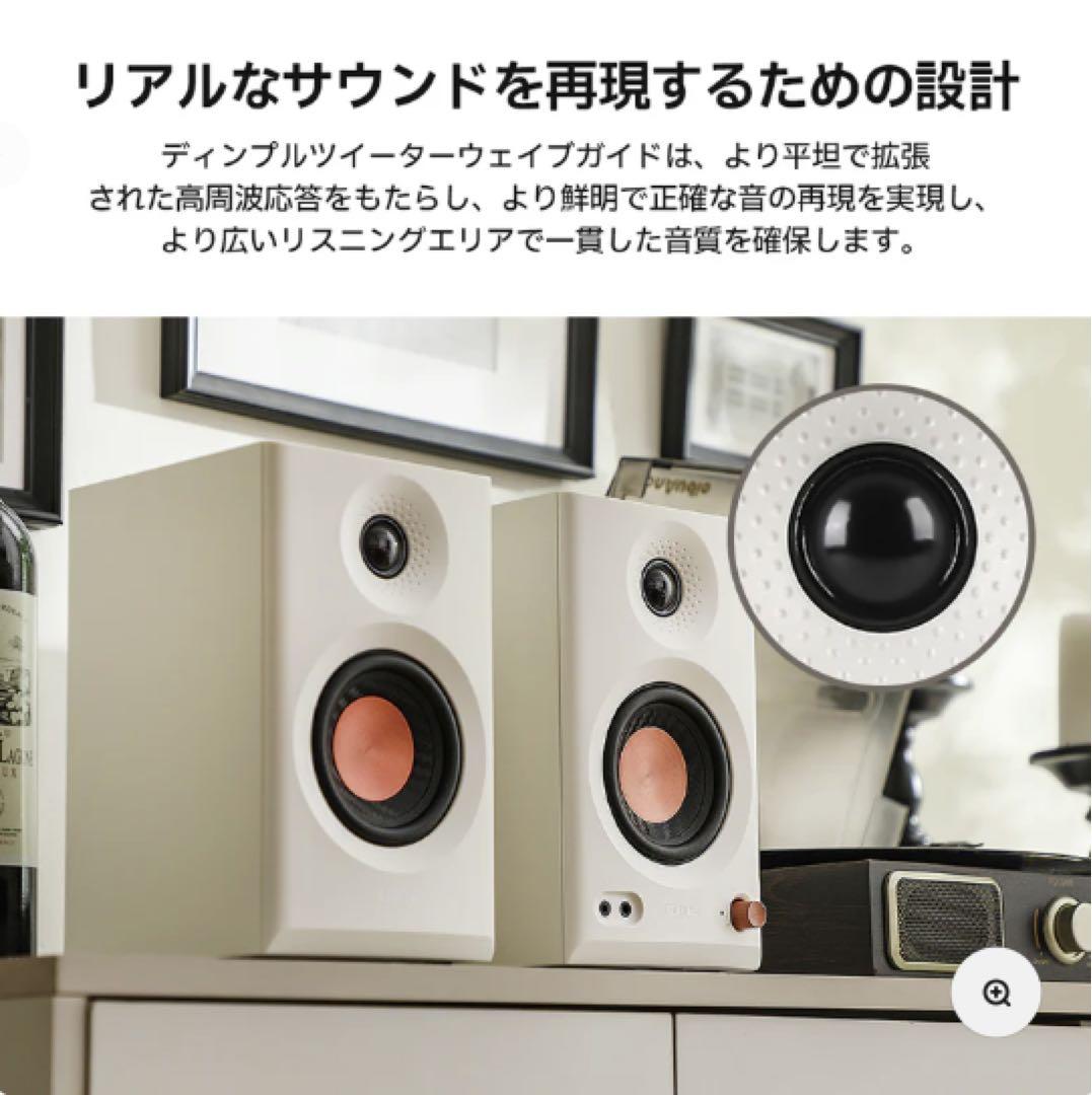 新品未開封　EDIFIER MR3 ホワイト スピーカー