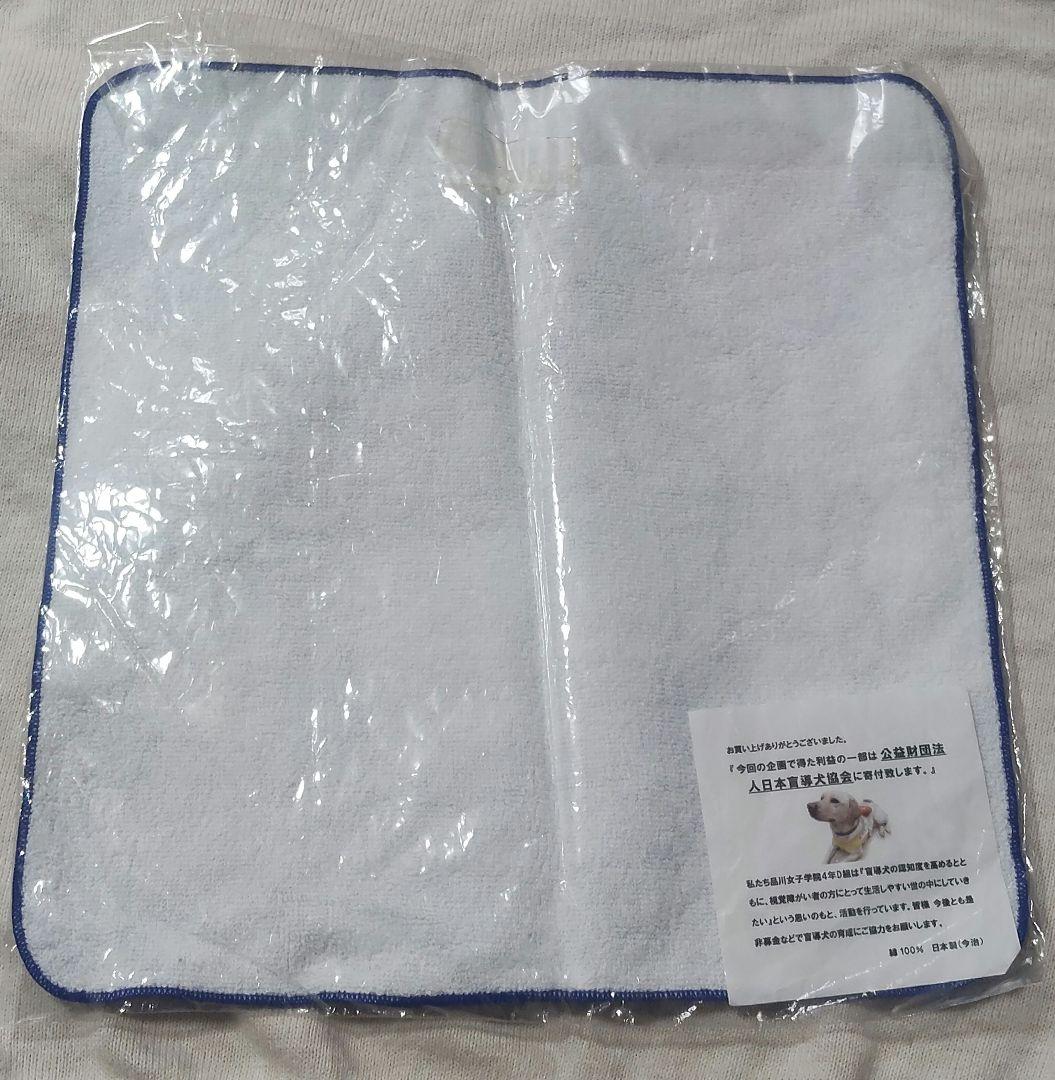 品川女子学院 文化祭 ハンドタオル