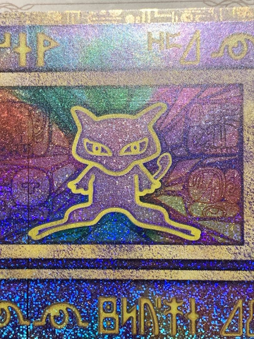 古代ミュウ Nintedoエラー版 初期版 1999 映画特典 ポケカ