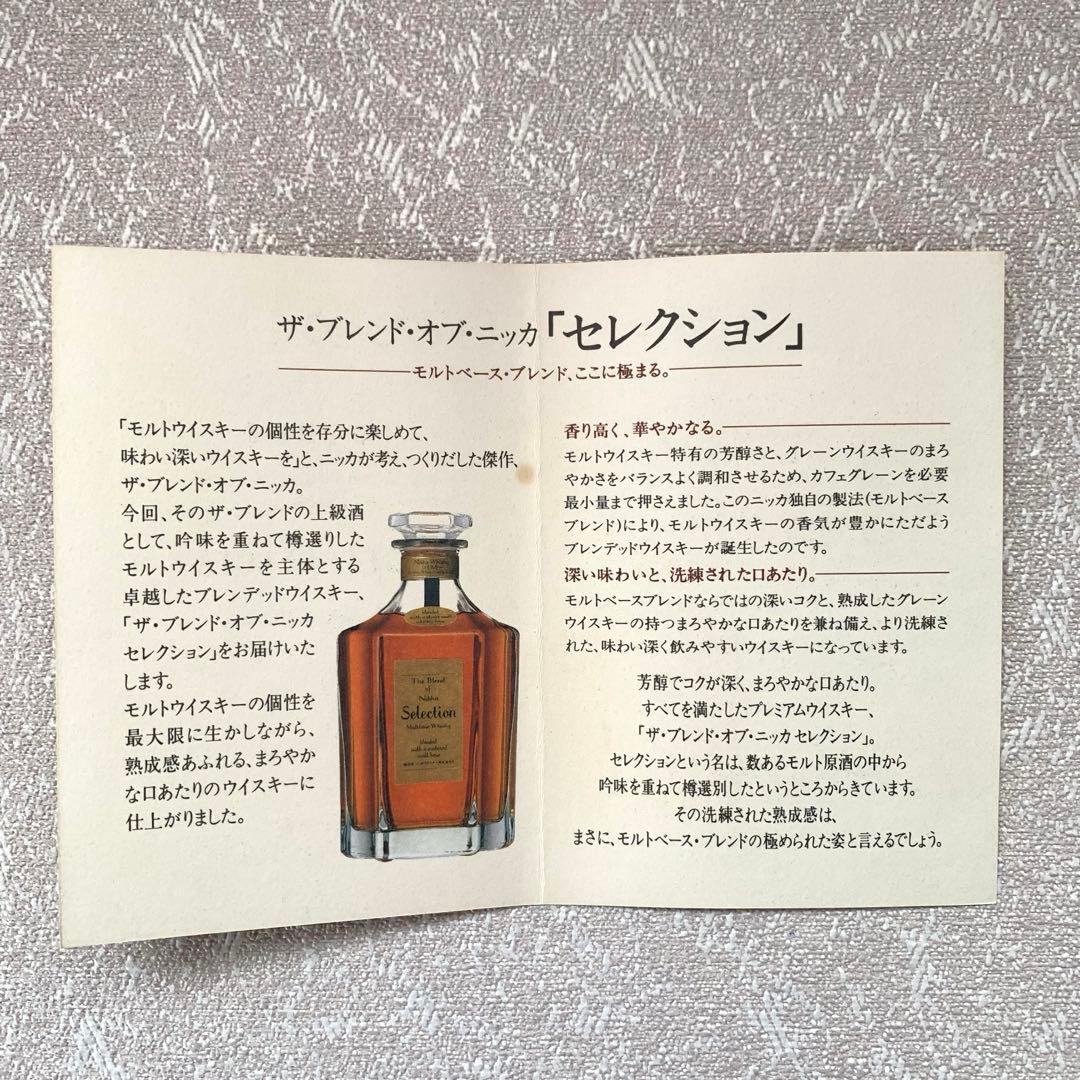 ザ・ブレンドオブニッカ　セレクション　660ml 45%