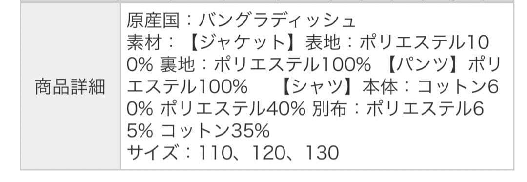 【新品未使用タグ付き】ビームスミニ キッズ フォーマルスーツ セット 110cm