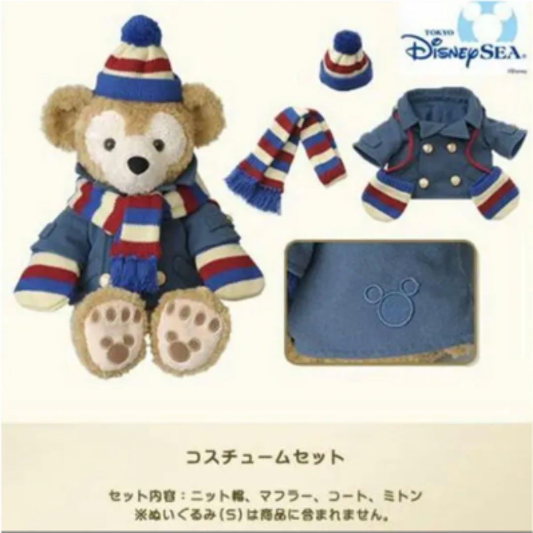 【送料無料】東京ディズニーシー限定販売品 ダッフィー シーズンコスチュームセット