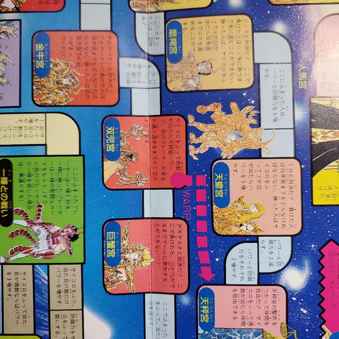 聖闘士星矢　切り抜き　１枚　バトルロードゲーム