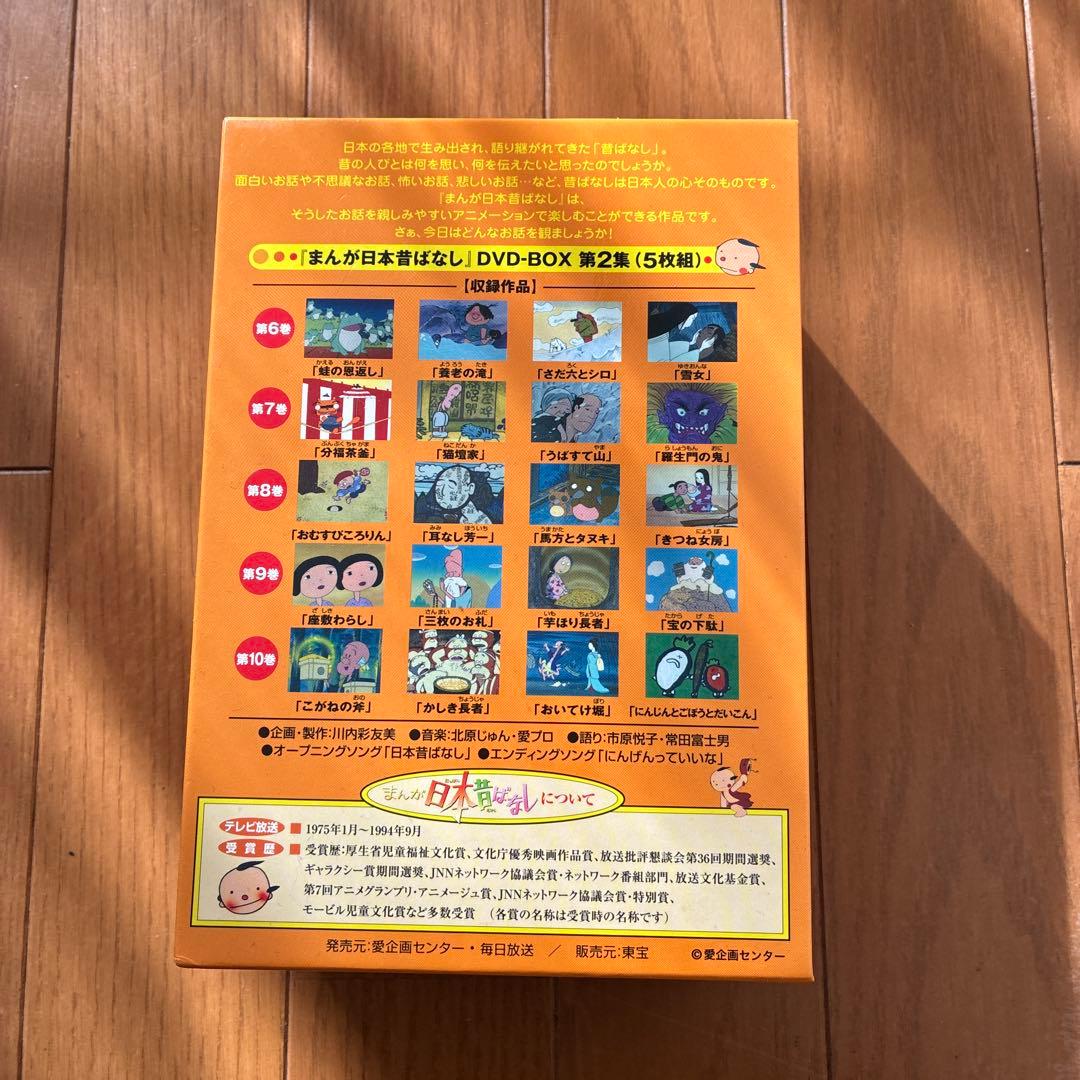まんが日本昔ばなし 第2集 DVD