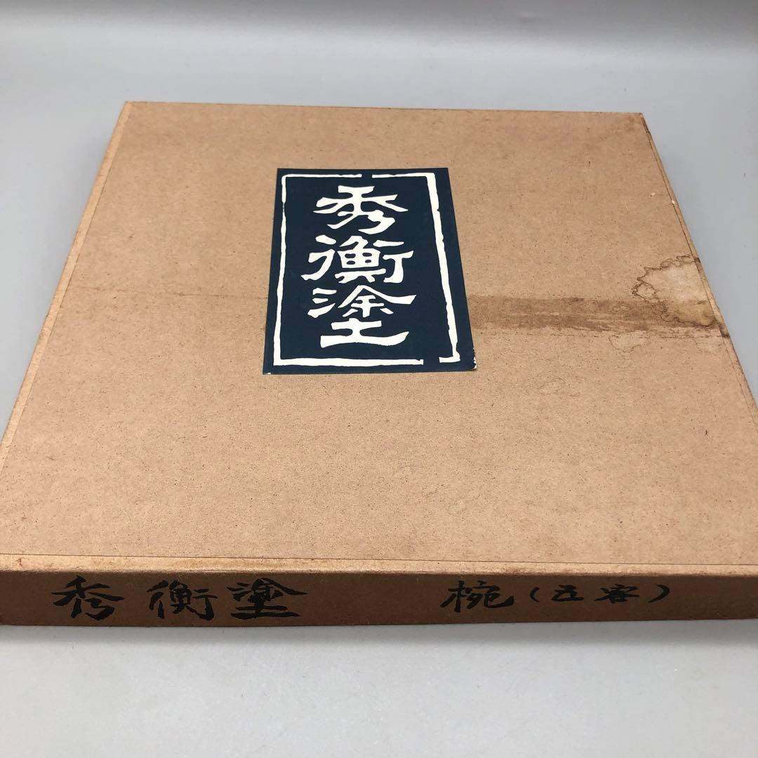 新品未使用秀衡塗菱形金箔漆雲文様蓋付き椀4客セット伝統工芸高級品ビンテージ食器