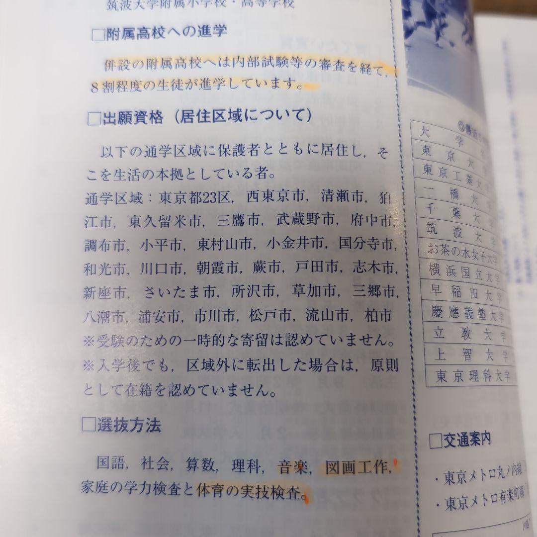 筑波大学附属中学校3冊セット【22年分 2000～2021年度】 筑附 過去問