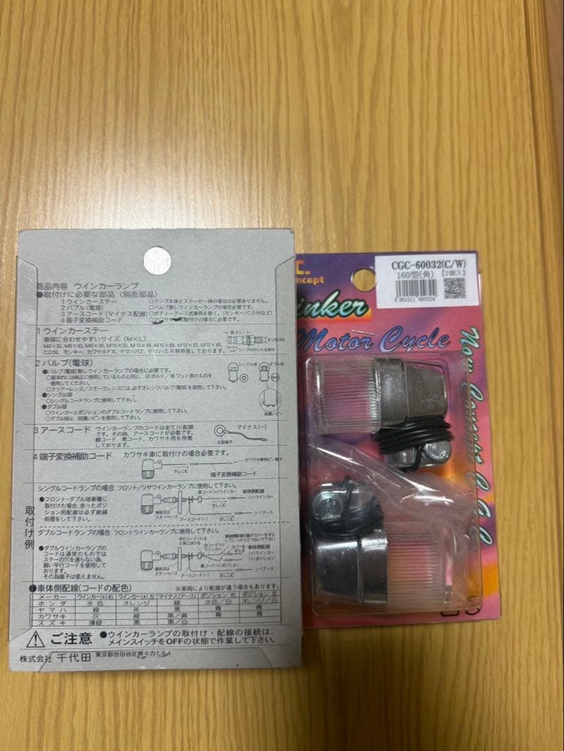 ヨーロピアン 角ウィンカー