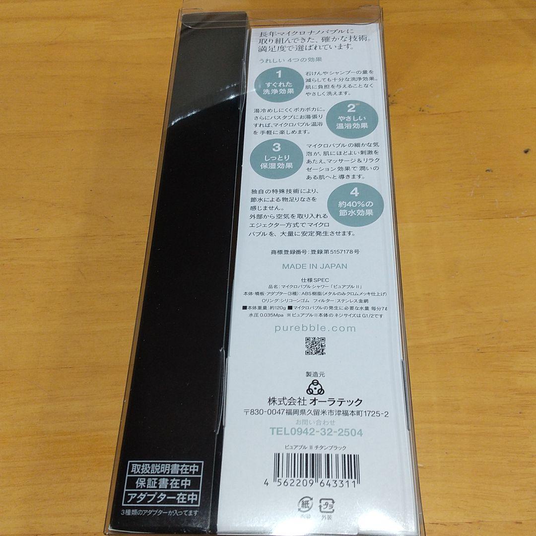 【新品未使用未開封】オーラテック マイクロバブルシャワー ピュアブル2