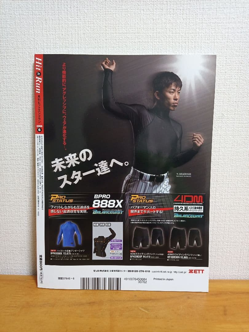 Hit & Run 2008年6月号 【4スタンス理論】