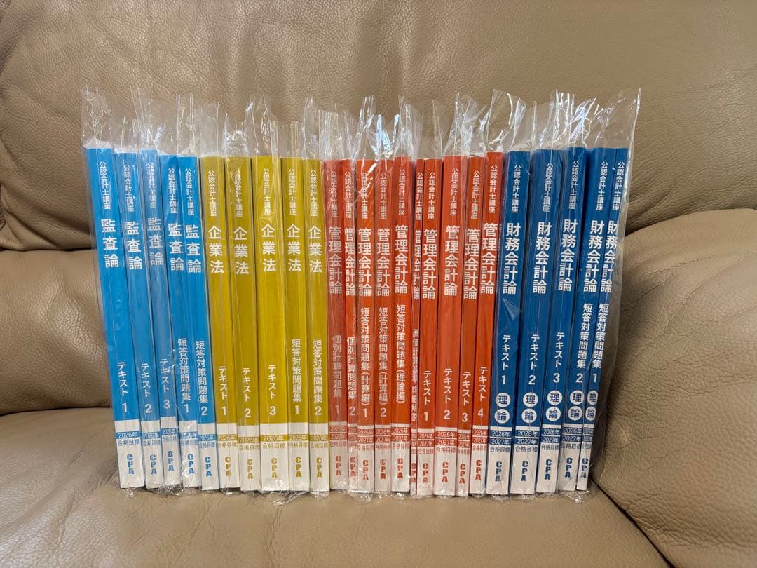 最新版未使用CPA 最新2026/2027年目標公認会計士 テキスト問題集セット