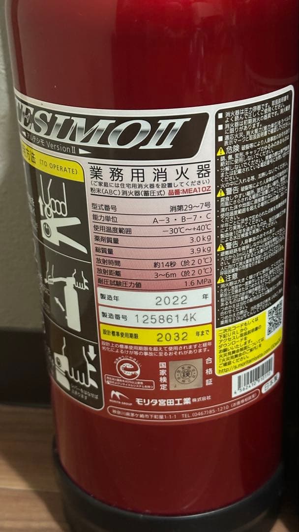 モリタ宮田工業 業務用 消火器 アルテシモ 4本 2022年製
