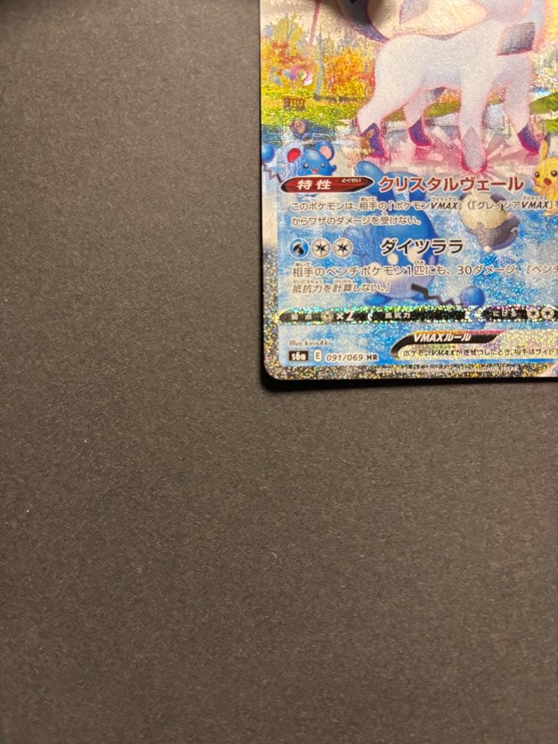 ポケモンカード　グレイシアVMAX SA