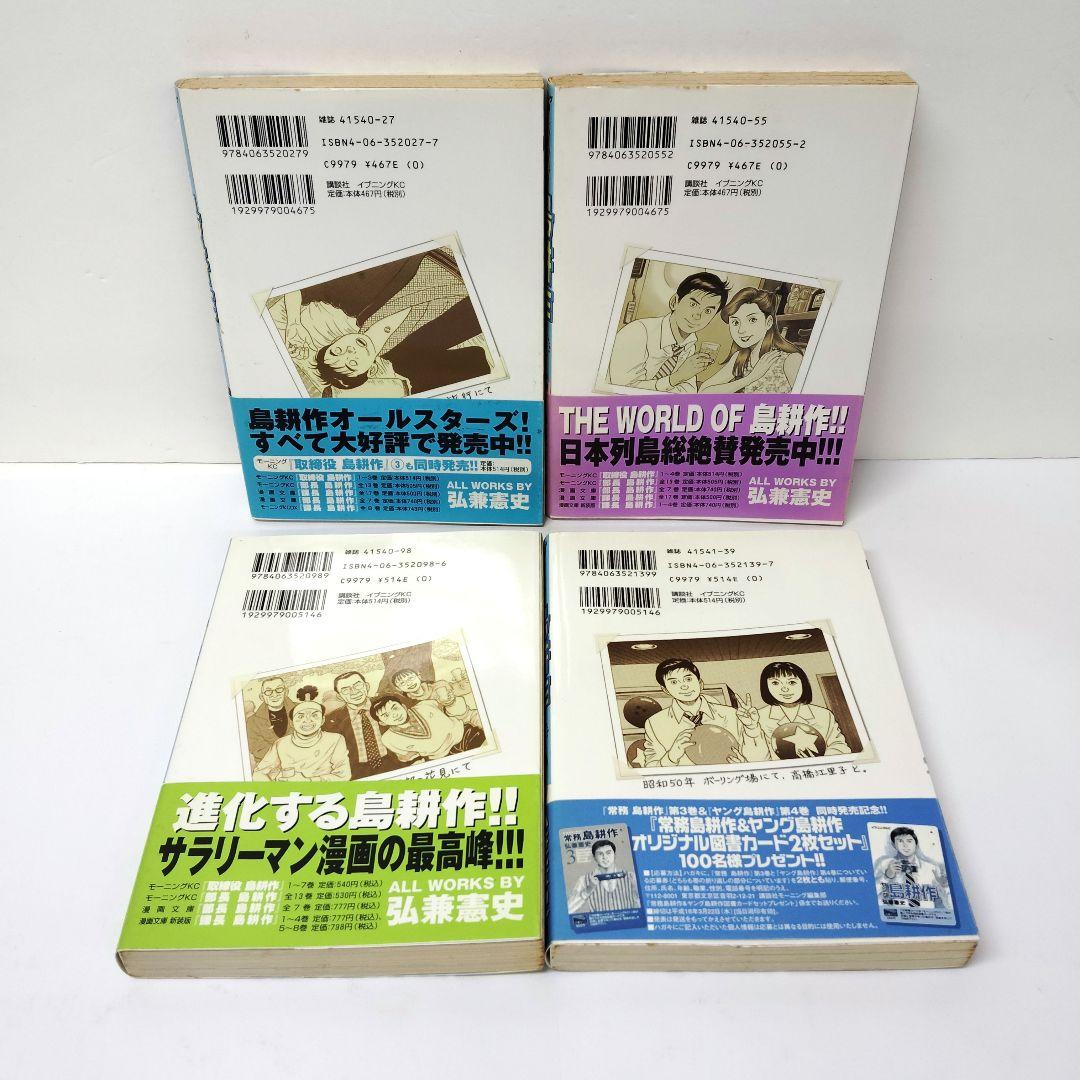 島耕作　漫画　まとめ売り　全52冊セット