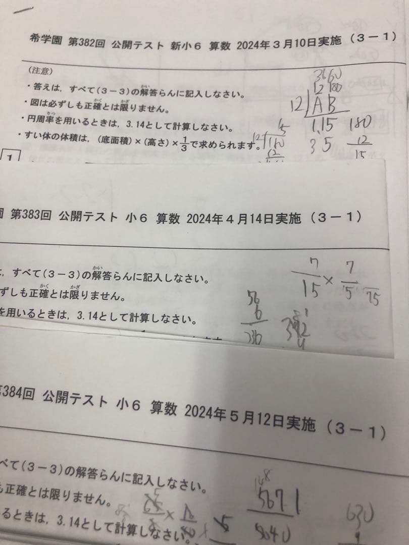 希学園小6 公開テスト/合否判定テスト/　算数のみ　中古２０２４年度版