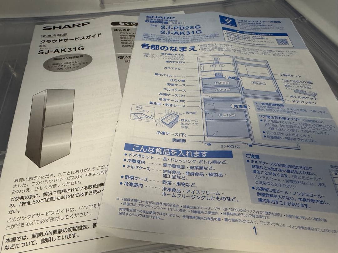 コンパクト 2ドア 冷凍庫　SJ-AK31G-W 2021