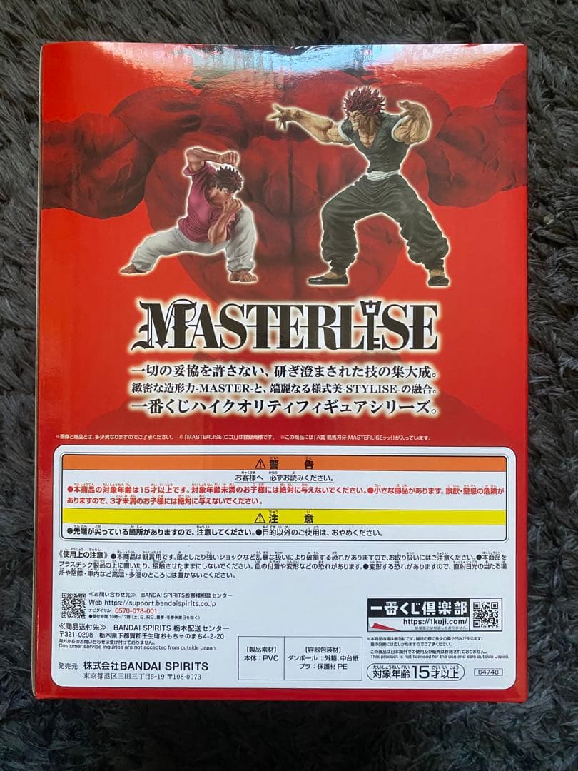 一番くじ　刃牙　範馬勇次郎　刃牙　フィギュア