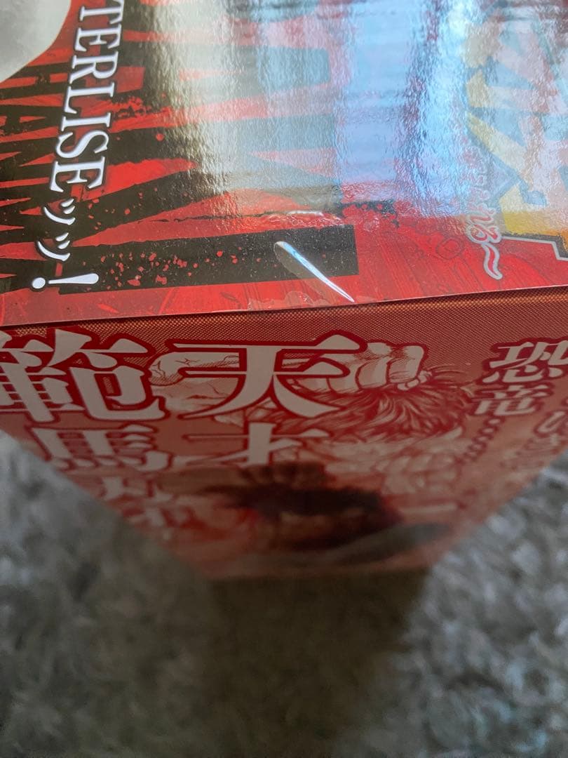 一番くじ　刃牙　範馬勇次郎　刃牙　フィギュア