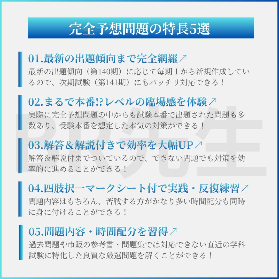 141期ボートレーサー試験完全予想問題第1-3弾［解答・解説付］