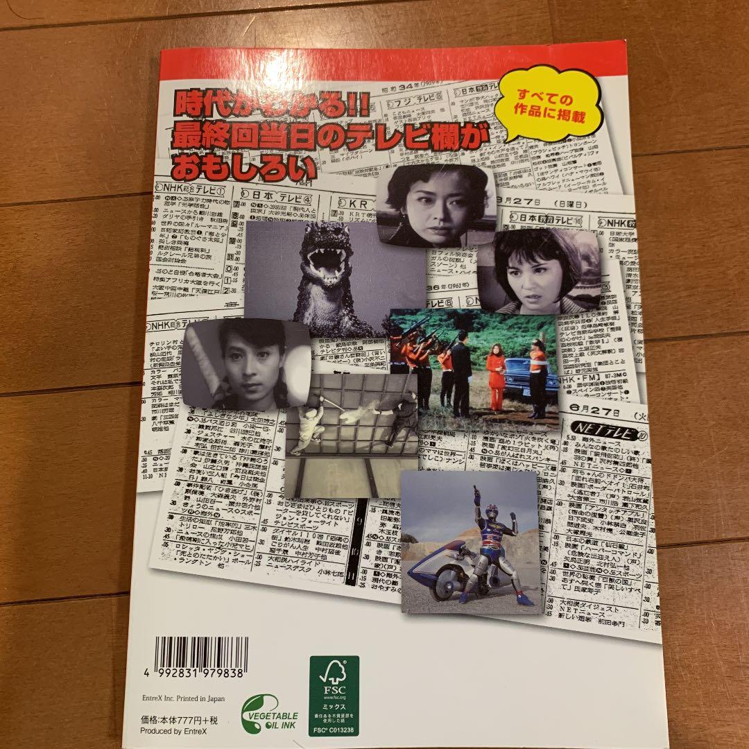 俺たちの昭和ヒーロー大行進　総集編