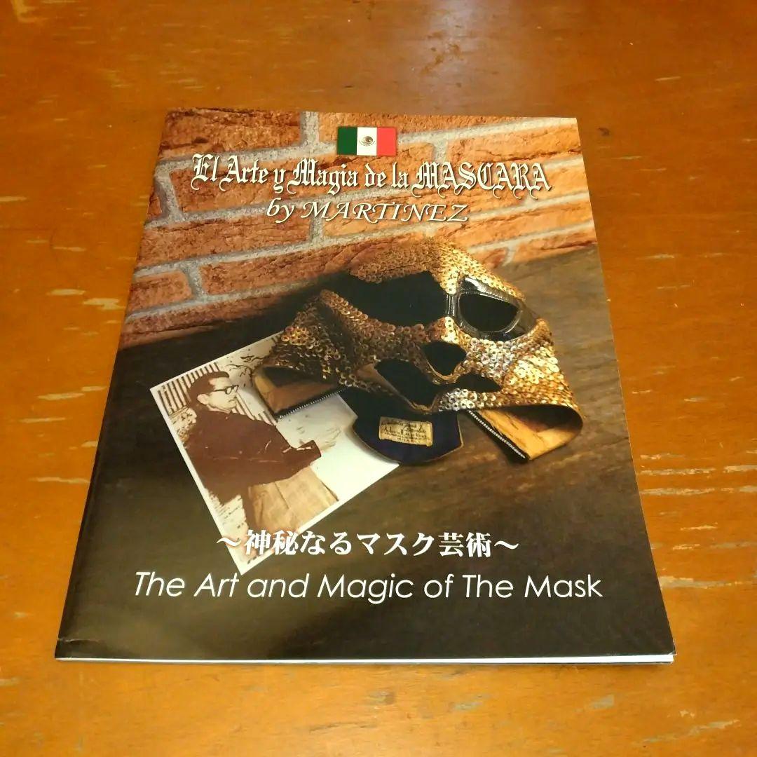 絶版　ビンテージマスク写真集〜神秘なるマスク芸術 〜5冊セット　ルチャリブレ