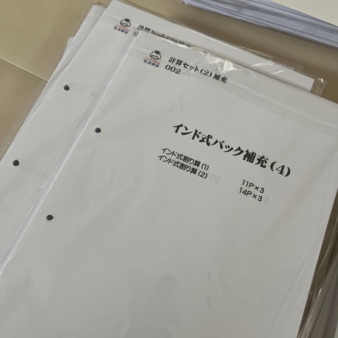 たぶお式計算セット1から4