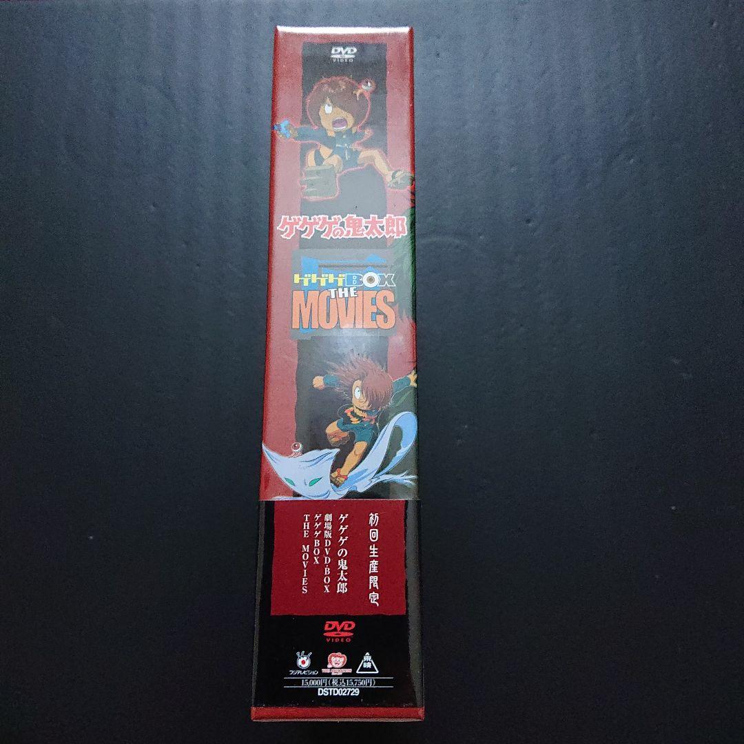新品 未開封 ゲゲゲの鬼太郎 劇場版DVD-BOX 初回生産限定