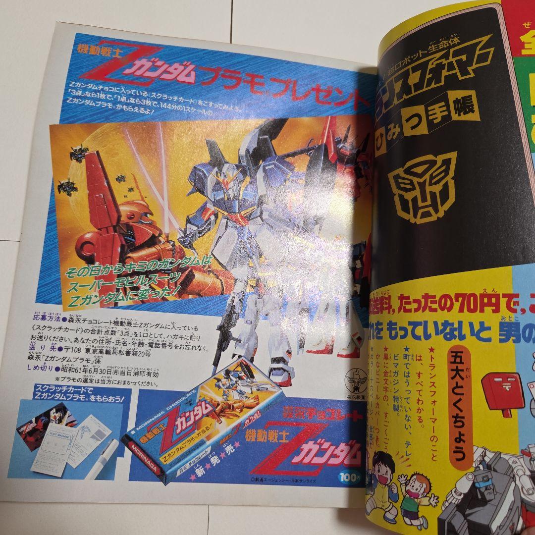 J*0様 テレビマガジン　創刊 14周年記念号 1985年（昭和60）12月号