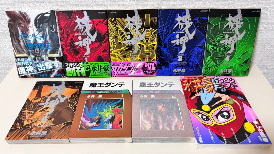 永井豪　ハレンチ学園　ドロロンえん魔くん　デビルマン　機神　セット本　まとめ売り