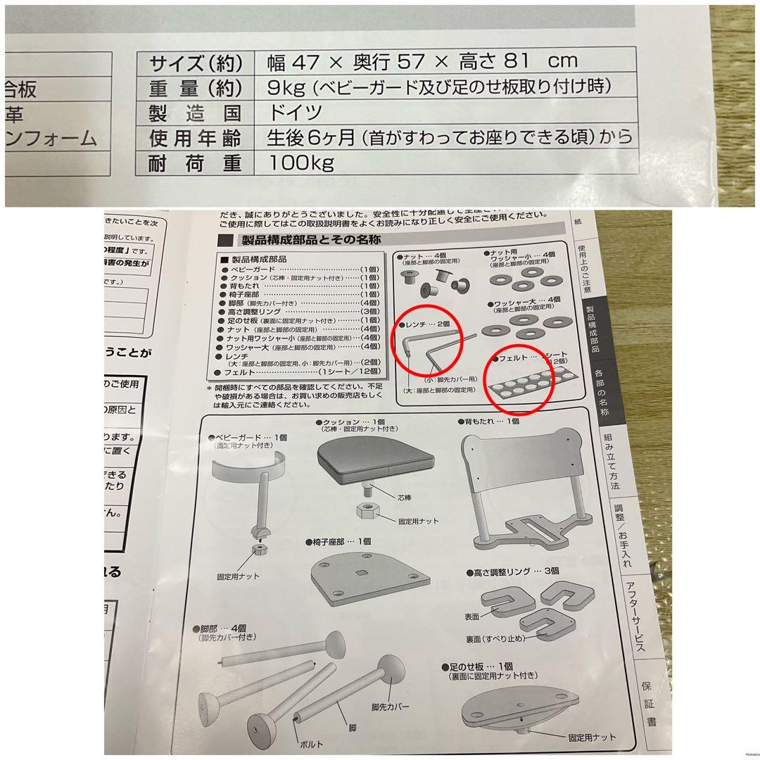 ①ドイツ ティムキッド社 成長椅子 Mobo モボチェア 木製ハイチェア