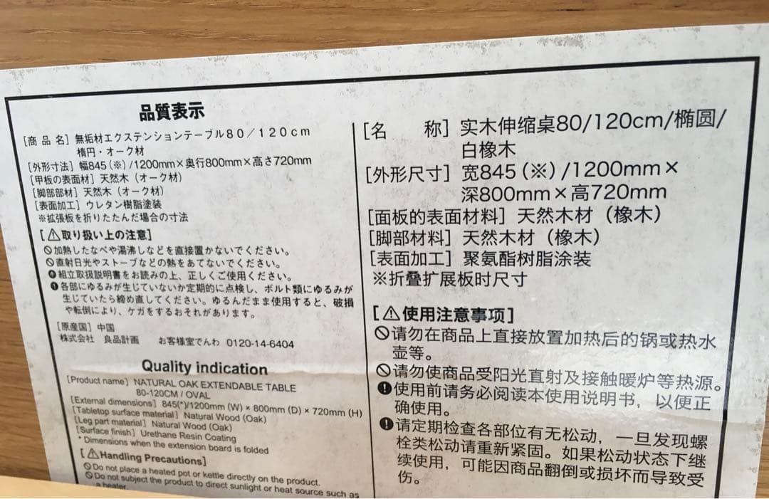 無印良品　旧型☆エクステンションテーブル　オーク材
