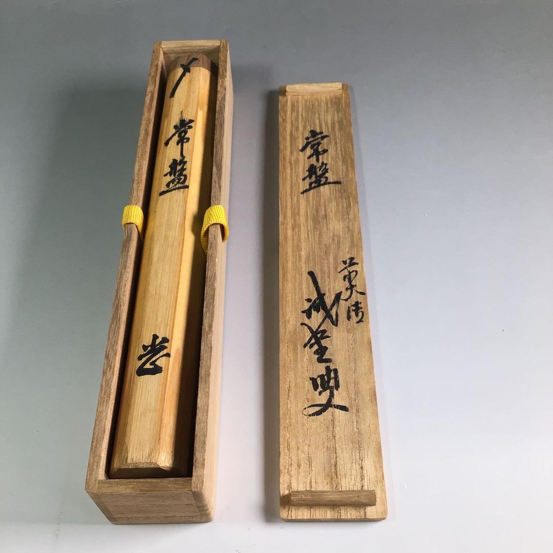 Ｒ４２６　茶杓　『大徳寺　藤井誡堂』『銘　常盤』『竹茶杓』　共箱　茶道具