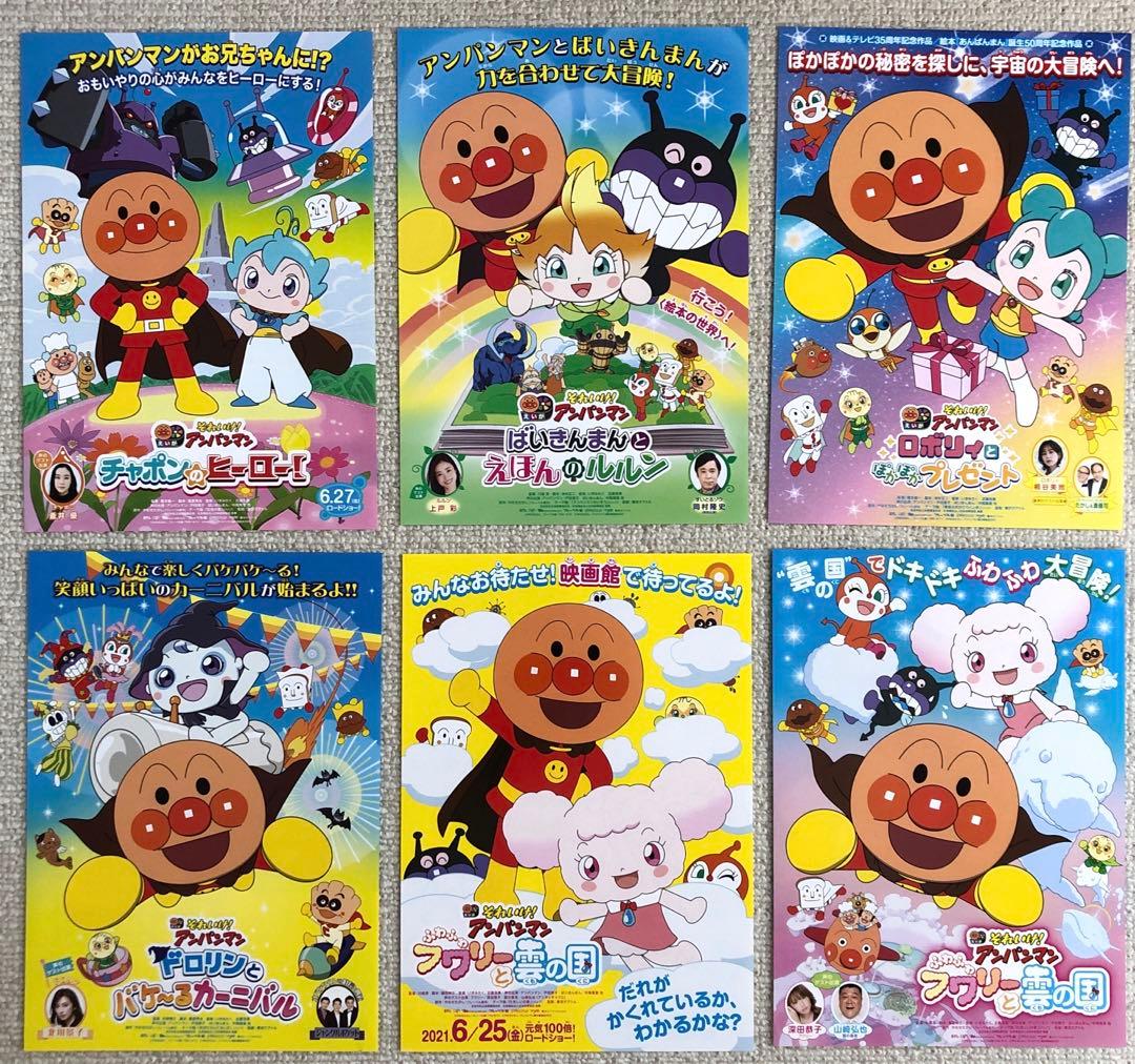 ✼✼です。それいけ！アンパンマン　チラシ44枚大量セット　映画フライヤー