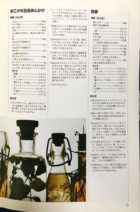 AMC鍋　レシピブック③