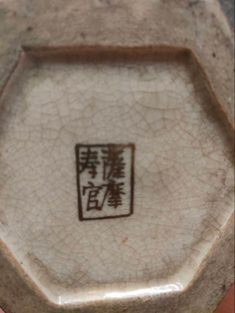 薩摩焼 沈壽官作 大花入 花に孔雀の図