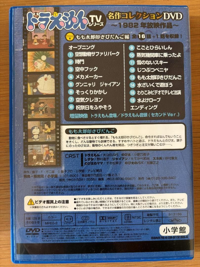 ドラえもん TVシリーズ 名作コレクション DVD 9枚セット