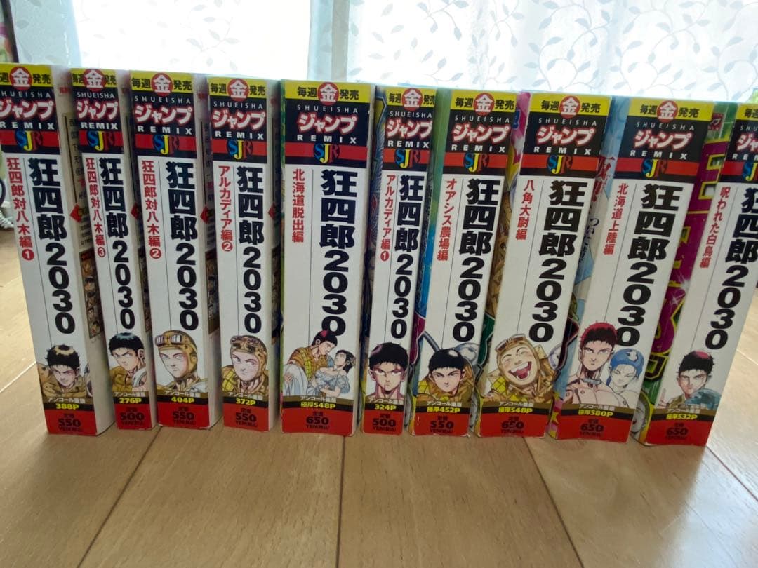狂四郎2030 全巻セット　完結　ジャンプリミックス