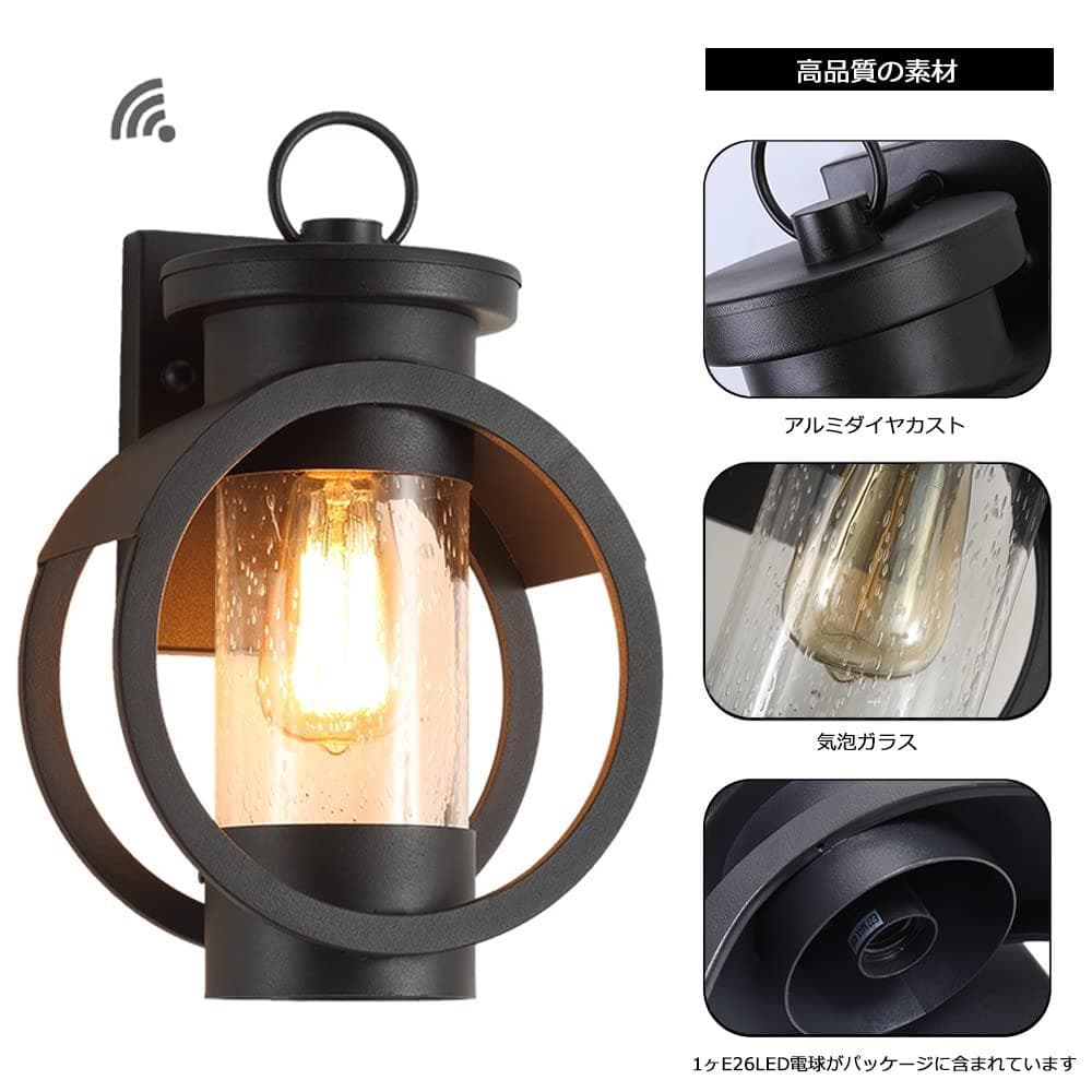 玄関ライト ウォールライト 光感センサーライト ポーチライト