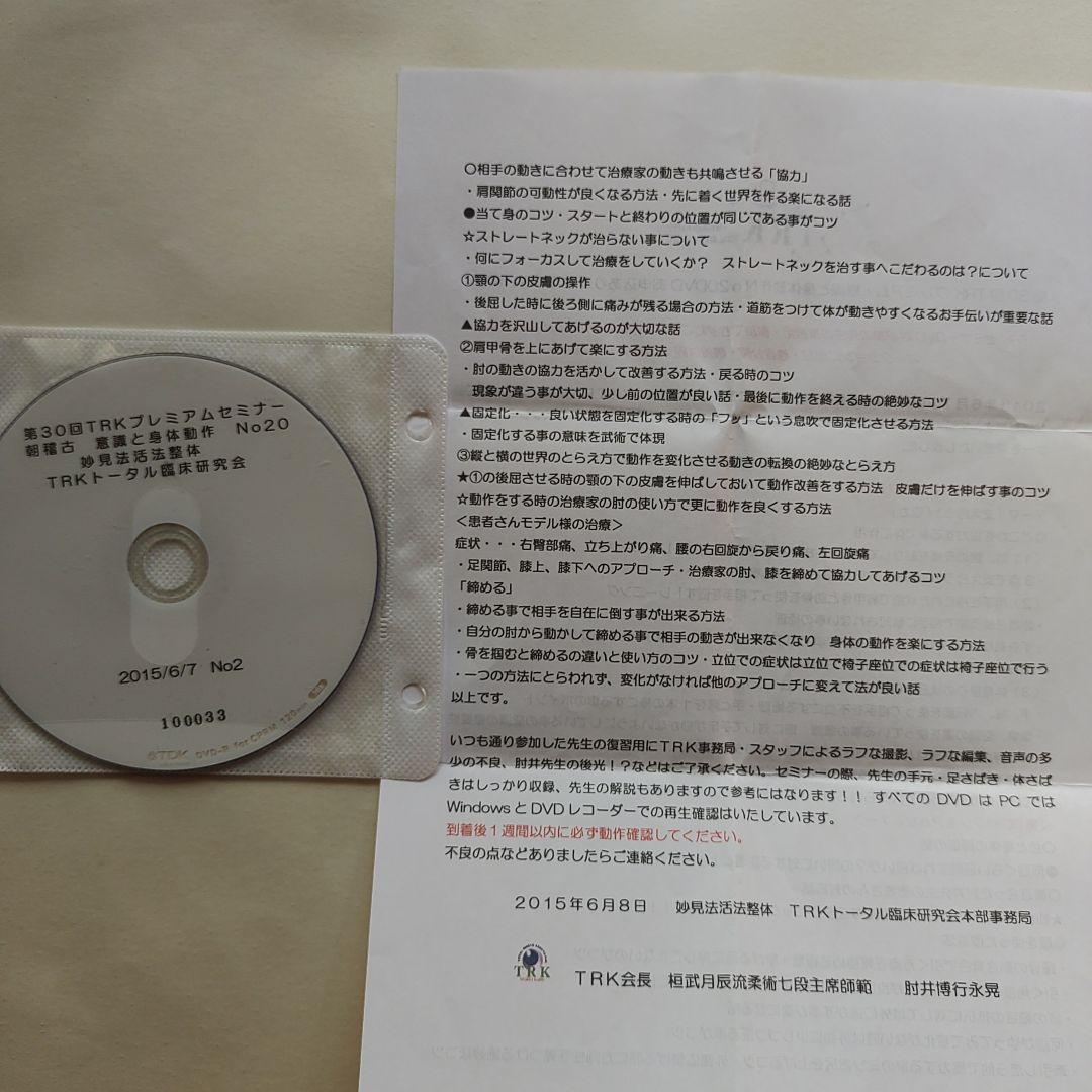 第30回TRKプレミアムセミナー DVD