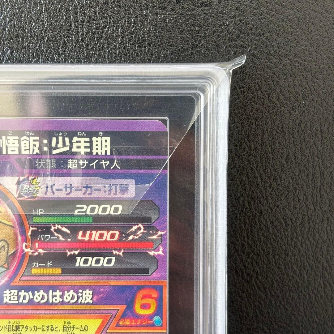 【世界に1枚ARS10】孫悟空:少年期GPJ-08 最強ジャンプ2013年1月号