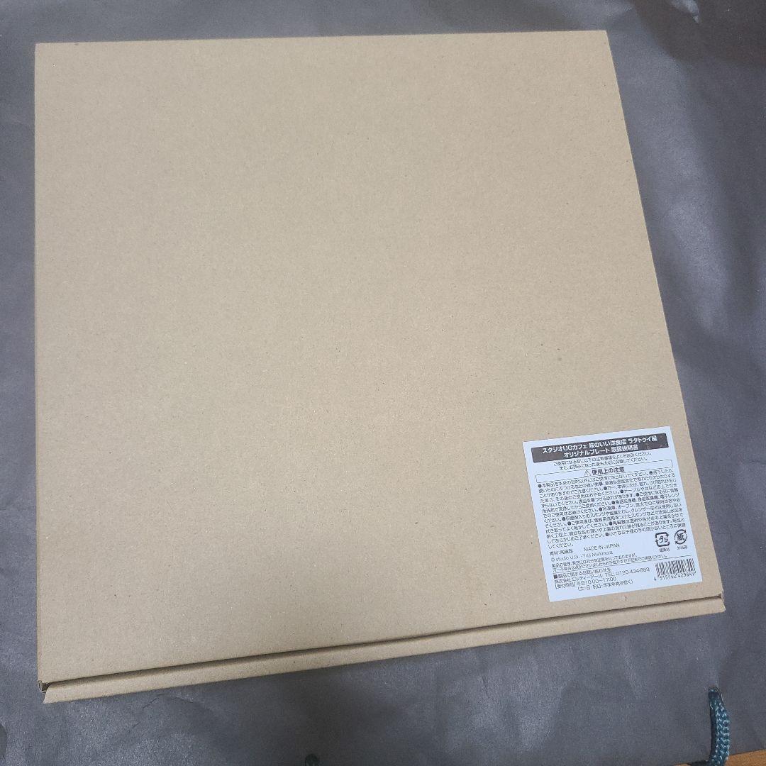 にしむらゆうじ 味のいい洋食店 ラタトゥイ屋 オリジナルプレート