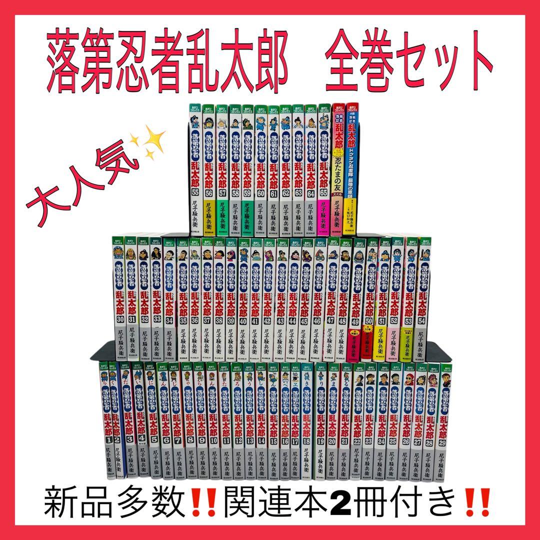 落第忍者乱太郎　全巻　セット