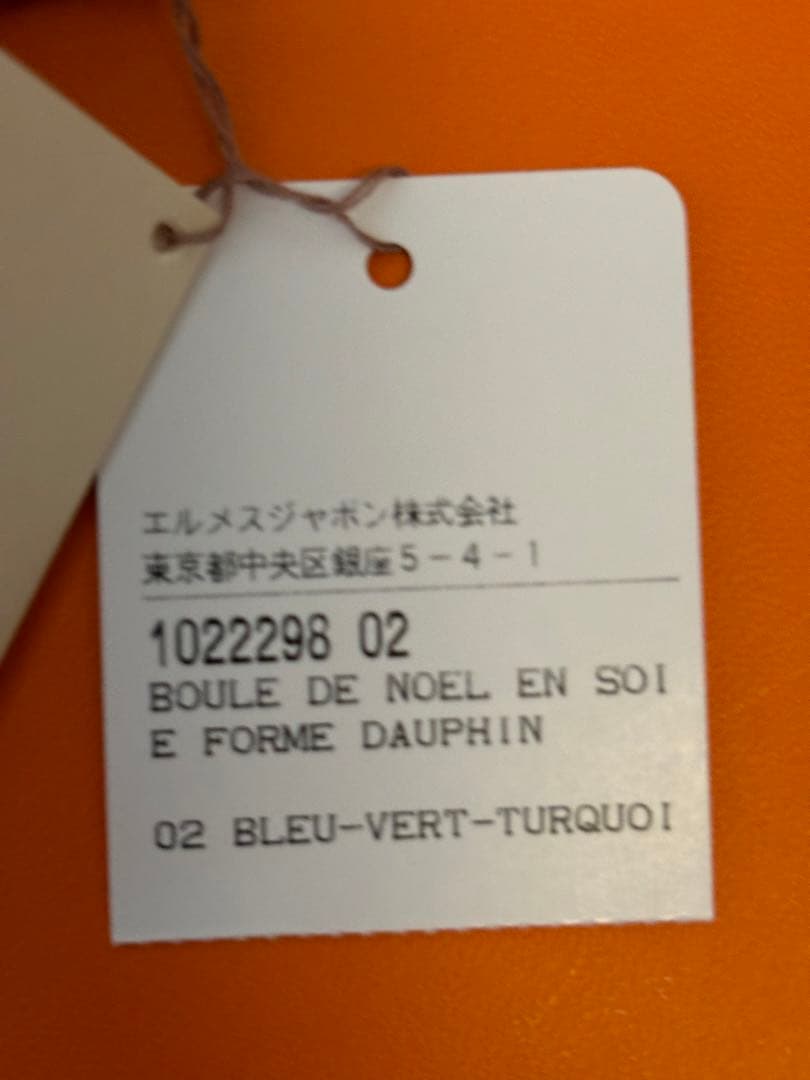 エルメス　プティアッシュ　チャーム　イルカ　未使用