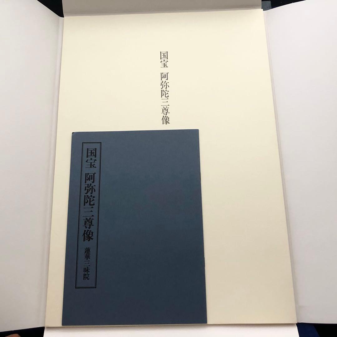 「日本の仏画 第1期 全10巻」田中一松 亀田孜 監修 1978年 学習研究社