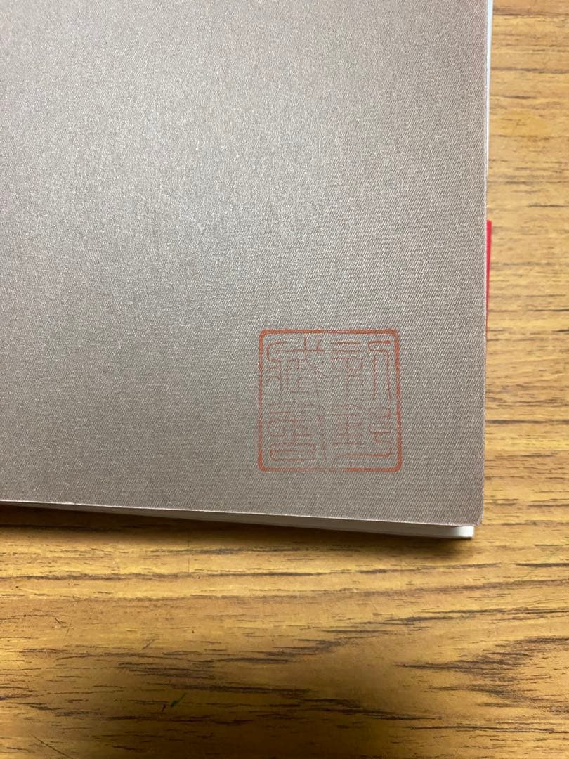 円の支配者 リチャード・A・ウェルナ