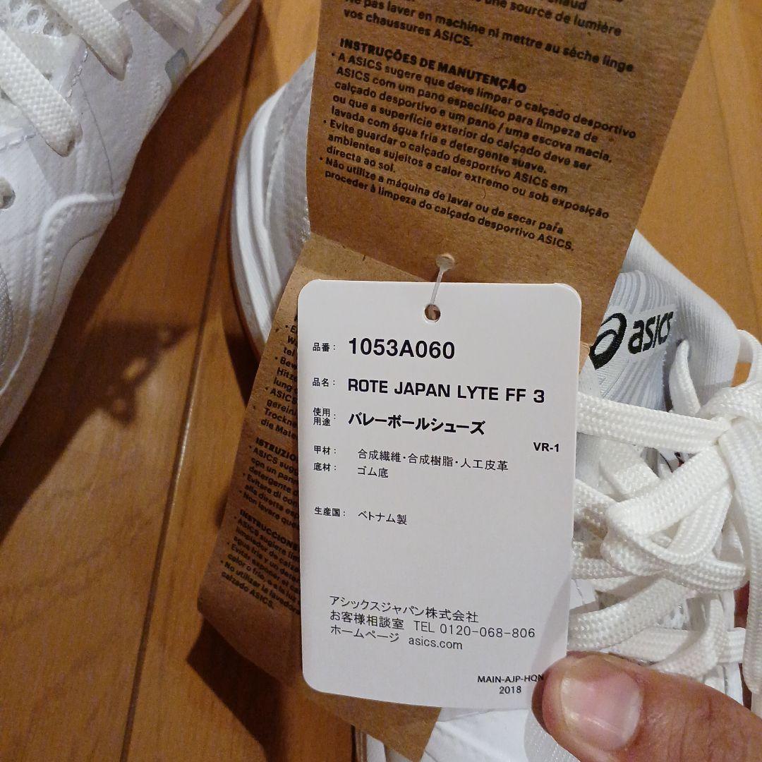めだかさん専用 asics ローテジャパンライト FF3 シルバー×ホワイト