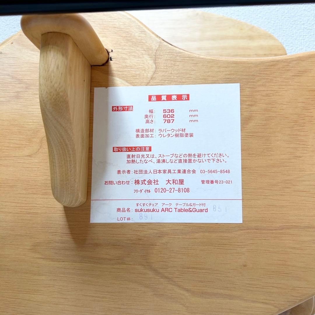 大和屋 ヤマトヤ すくすくチェア アーク テーブル ガード付
