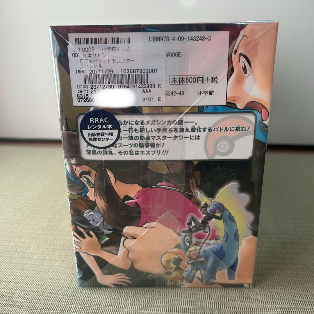 ポケットモンスター SPECIAL スペシャル 1-57巻セット 漫画 コミック