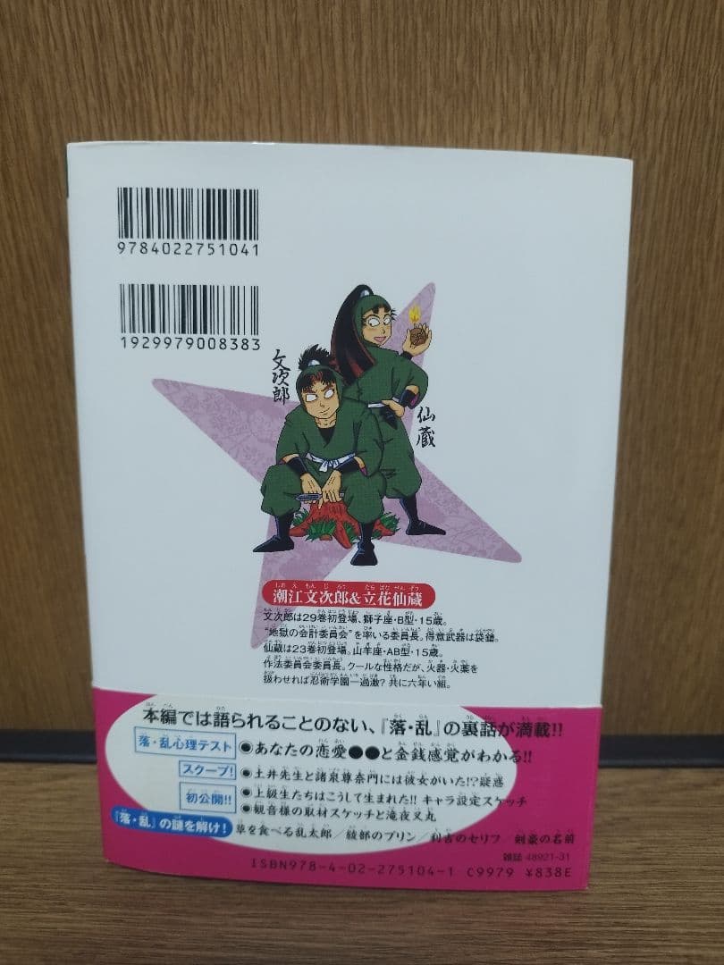 落第忍者乱太郎　単行本初版　49巻プレミアム版　帯付き