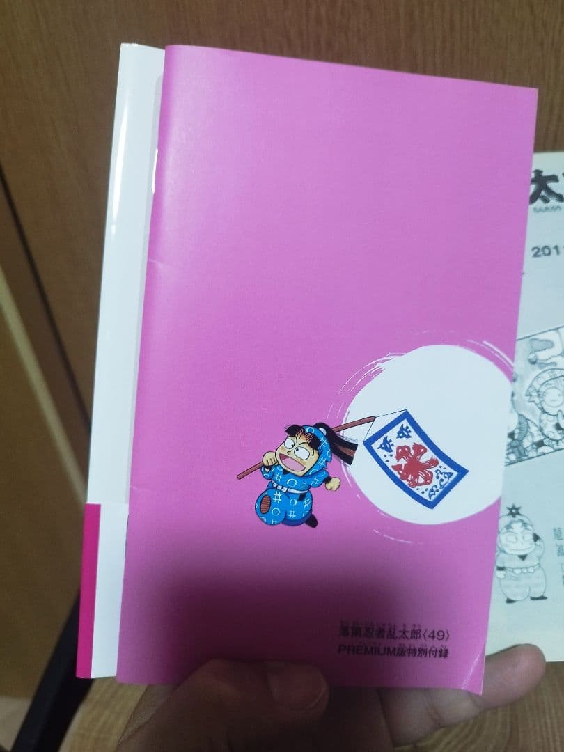 落第忍者乱太郎　単行本初版　49巻プレミアム版　帯付き